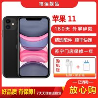 [二手95成新]苹果 11/iPhone 11 黑色 256GB 全网通 6.1英寸屏 移动联通电信手机 苹果11手机