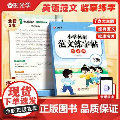 2025时光学小学英语范文练字帖上册下册全2册人教版小学生书写专用练习本同步写作素材范文大全积累英文描红练习纸英语本每日