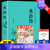 水浒传 [正版]精装版乡土中国高中必读人教版费孝通原著高一无删减整本书阅读与检测研习手册红楼梦人民教育高中生课外阅读书籍