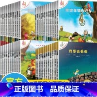 [经典版]不一样的卡梅拉第①②③④季 全套44册 [正版]不一样的卡梅拉注音版 全套儿童绘本第一季二三四我想去看海卡梅利