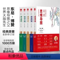 [正版]东尼·博赞2022全新修订版思维导图5本套 思维导图/学习技巧/启动大脑/快速阅读/超级记忆小学生/中学生/成