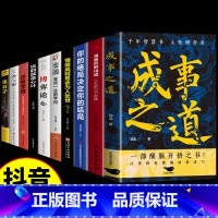 [10册]成事之道 谋略智慧全套 [正版]抖音同款成事之道书籍悟道漫画人性博弈术一部醒脑开悟之书胜者心法资治通鉴人际交往