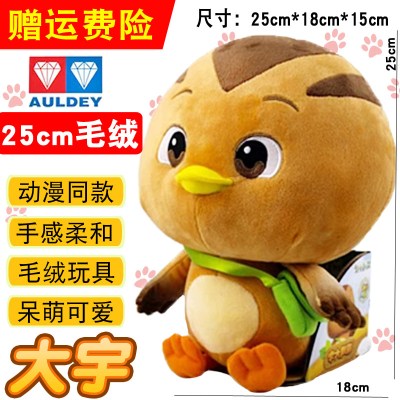正版奥迪双钻萌鸡小队大号毛绒玩具麦奇儿童女孩欢欢朵朵娃娃公仔毛绒大宇(高约25CM)送6小礼