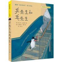 [M]乒先生和乓先生-9787501616954