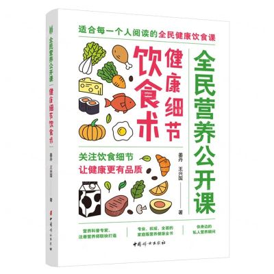[N]健康细节饮食术/全民营养公开课-9787512717794