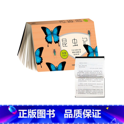 [正版]外研社昆虫记(步客口袋书)