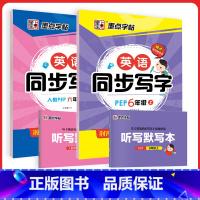 [英语套装]6年级上册+下册 [正版]六年级上册同步字帖写字练字人教版英语语文练字帖2023年小学生字帖楷书练字本小学儿