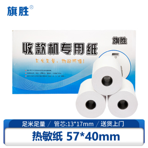 旗胜 热敏纸 57*40mm 收银打印纸 卷()