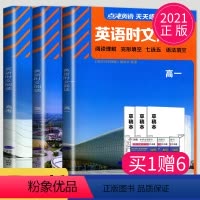 高一高二三 时文阅读 第二辑(套装) 高中通用 [正版]通用版点津英语天天练 英语时文阅读高一高二高三高中英语阅读理解完