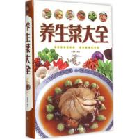 正版新书]养生菜大全李翠香 编著9787508293011
