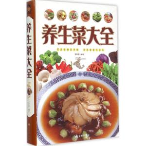 正版新书]养生菜大全李翠香 编著9787508293011
