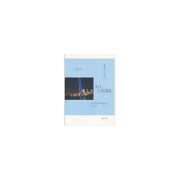 正版新书]911生死婚礼(贝拉作品)贝拉9787807419600