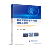复杂可修装备可用度建模及优化