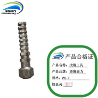 泽隆鑫力改锚工具 WJ-7 个