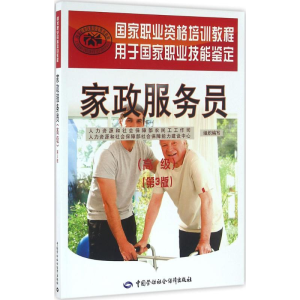 [M]家政服务员-9787516723302