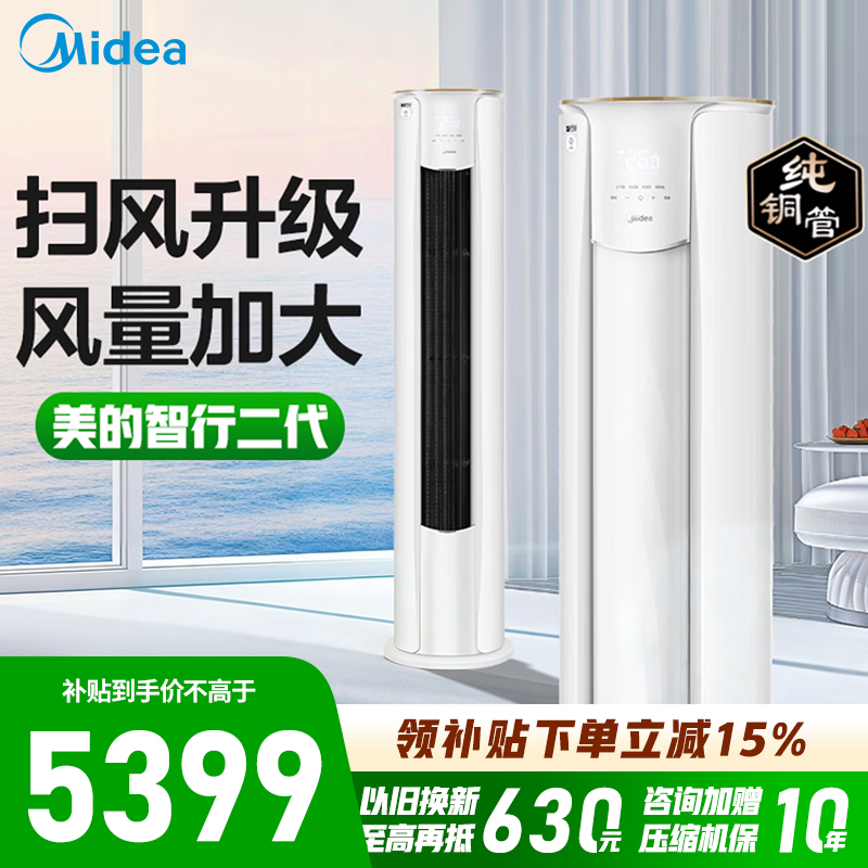 [官方正品]美的空调3匹p智行二代新一级智能变频冷暖立式柜机节能省电客厅家用KFR-72LW/N8YH2-1