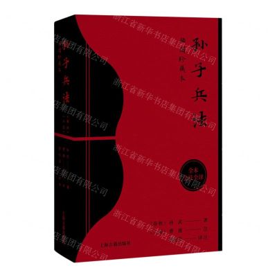 [N]孙子兵法(插图珍藏本全本全注全译)(精)-9787573206503