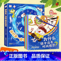 [全6册]我的第一套时间管理书 [正版]我的一套时间管理书全6册 孩子的一套时间管理书 培养时间观念好习惯儿童绘本帮助孩