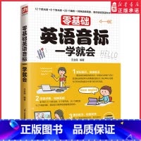 [正版]零基础英语音标一学就会音标知识总结练习内容详细归纳系统课后练习检测 英语初学者音标轻松掌握9787571319