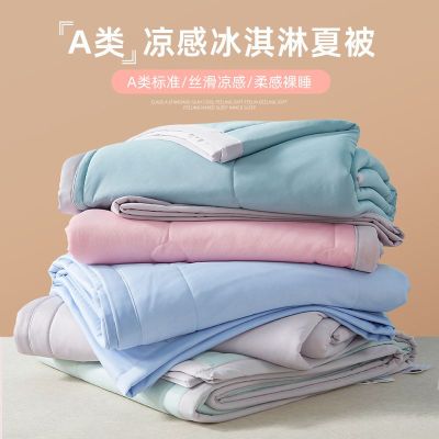 夏季空调被夏凉被冰丝被子被芯春秋被单人学生宿舍夏天被子被