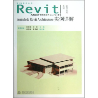 [M]AUTODESK REVIT ARCHITECTURE实例详解-9787517007678
