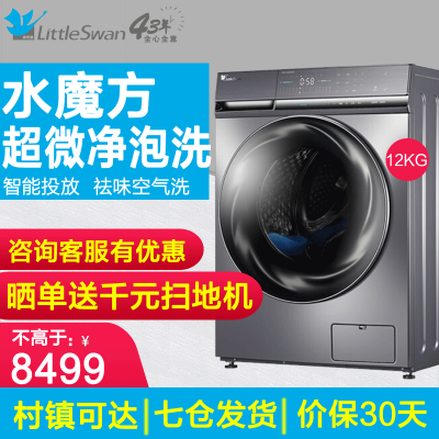 小天鹅(LittleSwan)12公斤全自动滚筒洗烘一体洗衣机变频超微净泡水魔方除螨TD120-1636WMUIADT