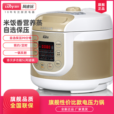 洛贝(Luby)Y50-90WK1阿迪锅微电脑按键式电压力锅双胆智能压力锅煲电高压锅5L容量3-6人使用