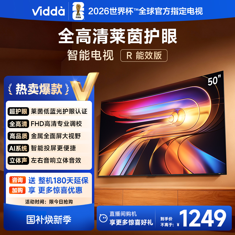 Vidda 海信电视R50 50英寸全面屏液晶平板家用电视机