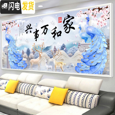 三维工匠十字绣钻石秀2019新款客厅卧室满钻大幅大气家和万事兴点 尺寸250*100厘米魔方钻+异形钻/满钻/送点钻工具