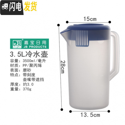 三维工匠冷水壶大容量塑料扎壶 奶茶店果汁桶 带刻度带盖量杯 开水凉水壶 3500冷水壶