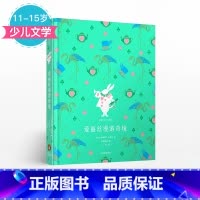 [正版]11-15岁爱丽丝漫游奇境 企鹅青少年文学经典系列 刘易斯卡罗尔 著 出版社童书 少儿文学 书籍