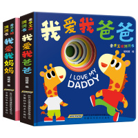 [正版图书]亲子互动洞洞书 我爱我爸爸+我爱我妈妈全套2册 亲情绘本2-3-5岁幼儿启蒙3d立体益智撕不烂0-3岁婴儿早