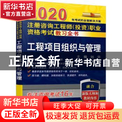 正版 工程项目组织与管理 刘菲 机械工业出版社 9787111641780 书