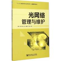 正版新书]光网络管理与维护曾军9787563544264