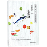 音像舌尖上的健康:正确买洗烹.摆脱食品安全隐患编者:许明双