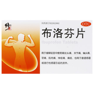 免运费-修正布洛芬片24片疼痛头痛牙痛痛经发热止疼片止疼药非缓释胶囊