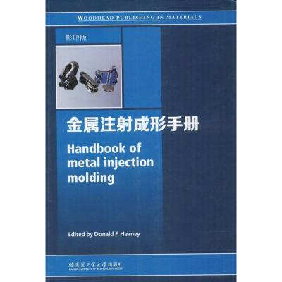 金属注射成形手册