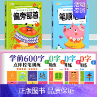 [6本套]偏旁+笔画+学前600字4本 [正版]偏旁部首笔画笔顺练字帖儿童幼儿园控笔训练幼小衔接点阵控笔字帖汉字描红本大
