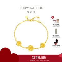 周大福实心金丝玫瑰花黄金手链女计价(工费520)送生日礼物 EOF1487七夕礼物