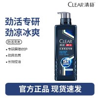 清扬洗发水露男士专用劲能瓶去屑止痒清爽控油蓬松洗头膏正品官方-劲凉冰爽380g