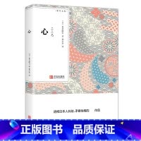 [正版] 心 夏目漱石小说林少华译日本文学作品集名家名译世界文学名著书籍书小说日本排行榜全套原著外国初中生小说读物