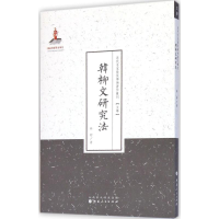 音像韩柳文研究法林纾 著;许嘉璐 丛书主编