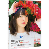 [M]远方口哨 花泽香菜土耳其游记 日本株式会社大泽事务所 编 -9787539840918