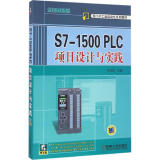 S7-1500 PLC项目设计与实践