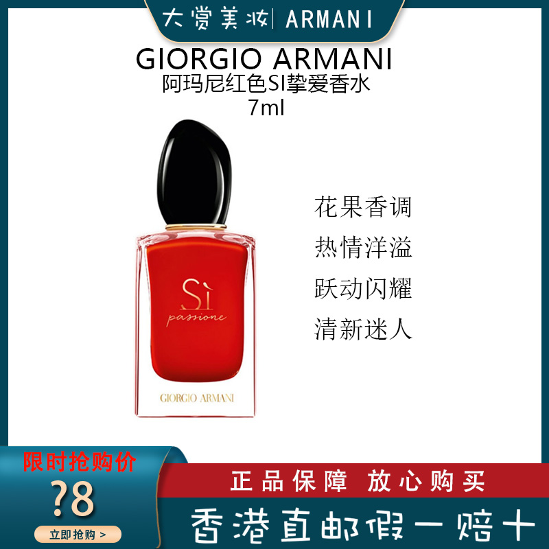 阿玛尼(armani)红色挚爱香水 花果香调 持久留香 阿玛尼女士挚爱香水