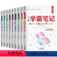 [9科]初中9科全套+同步练习册(赠品) [正版]学霸笔记初中全科学习资料人教版 初一数学必刷题 初二初三英语历史地理生