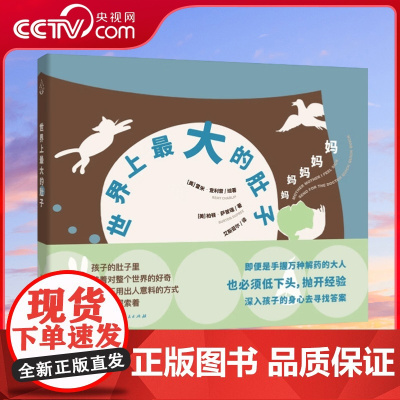 [央视网]YF世界上最大的肚子 2024百班千人暑期书目学前中班名师 将孩子的好奇具象化为吃 更是自在玩耍的影子剧场 G