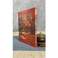 正版 文王圣卦 求财透解 陈巃羽 进源 巃羽 进源
