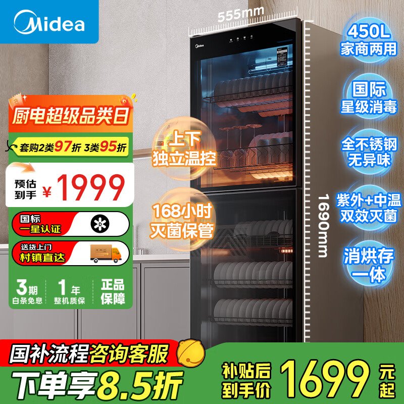 美的(Midea)立式消毒柜 450L大容量家用商用消毒碗柜 餐厅食堂厨房碗筷餐具茶杯碗柜450R04