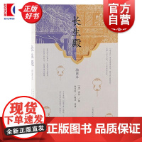 长生殿插图本 中国古代四大名剧清洪昇著俞为民校注导读上海古籍出版社